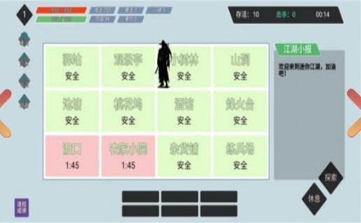 迷你江湖