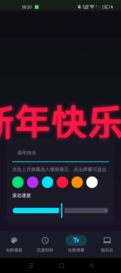 光棱纪元软件