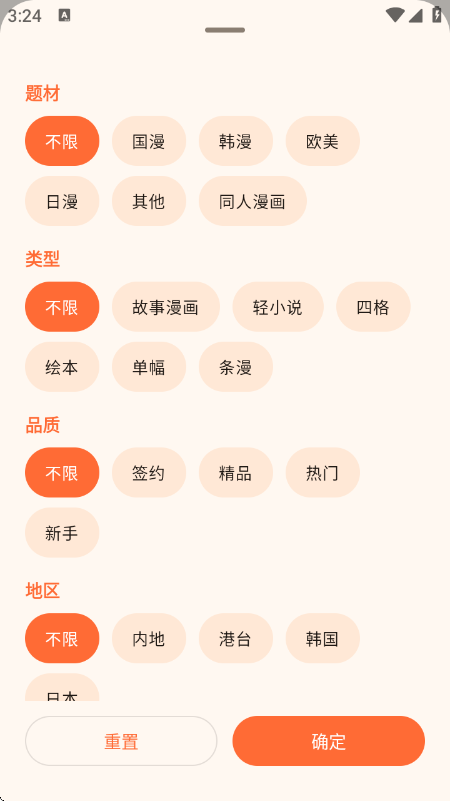 菠萝漫画