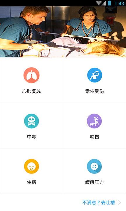 家庭应急