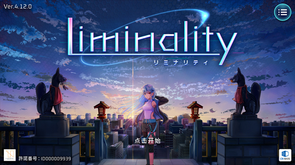 liminality音游