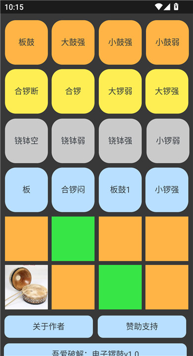 电子锣鼓