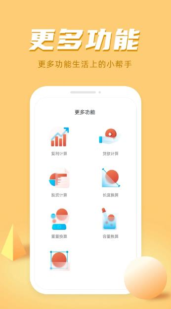 诸葛计算器