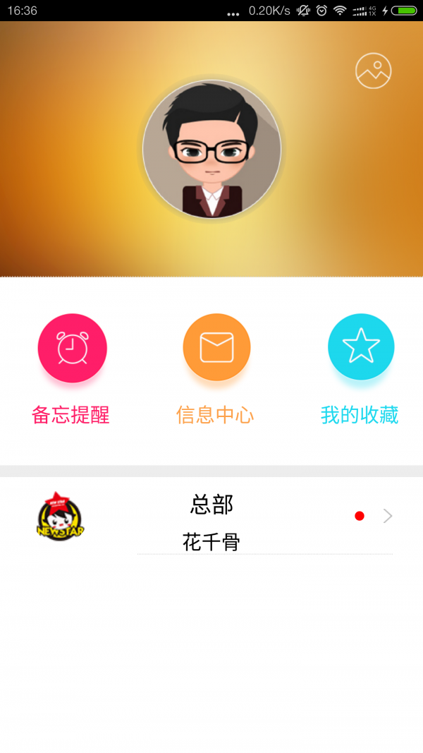 小新星家长端