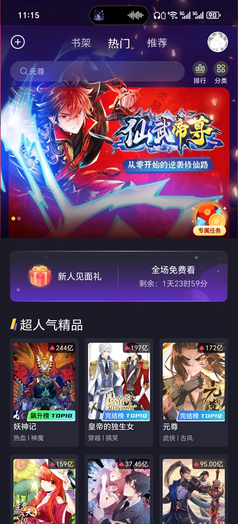 全免漫画纯净版