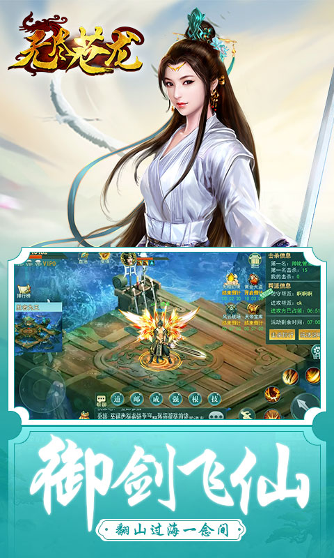 无尽苍龙