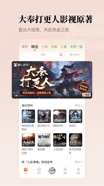 懒人听书手机版