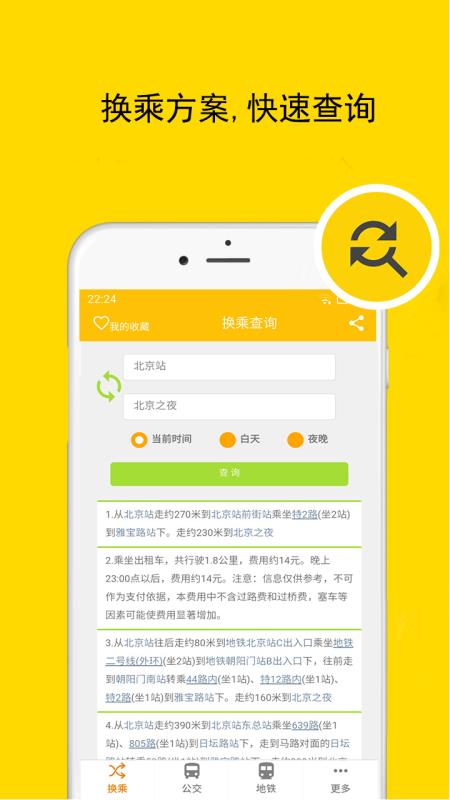 公交车来了