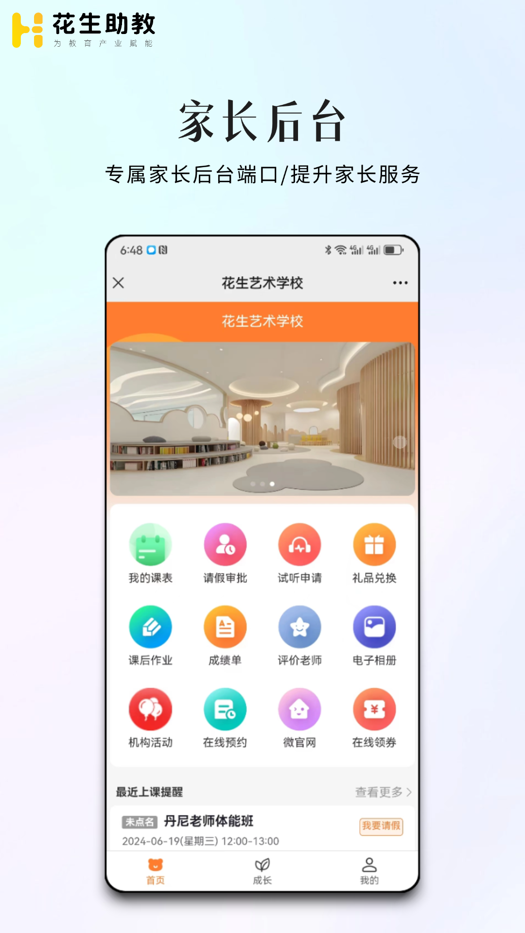 花生助教