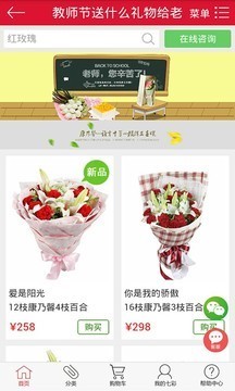 教师节订花送花
