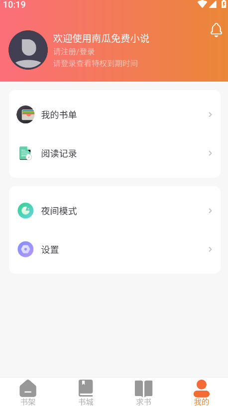 南瓜免费小说