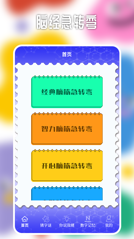 烧脑大乱斗