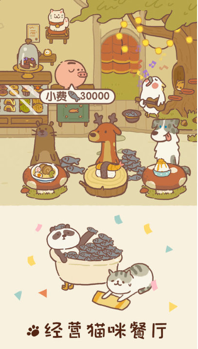 动物餐厅最新版