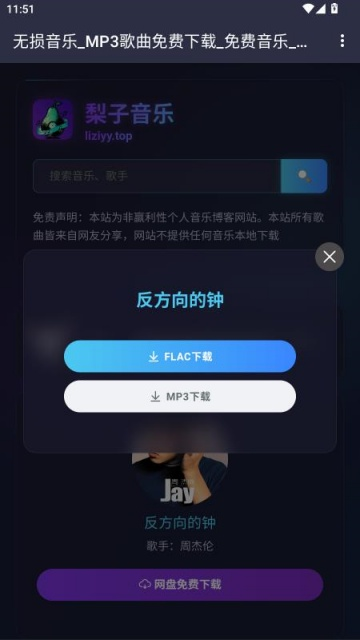 梨子音乐