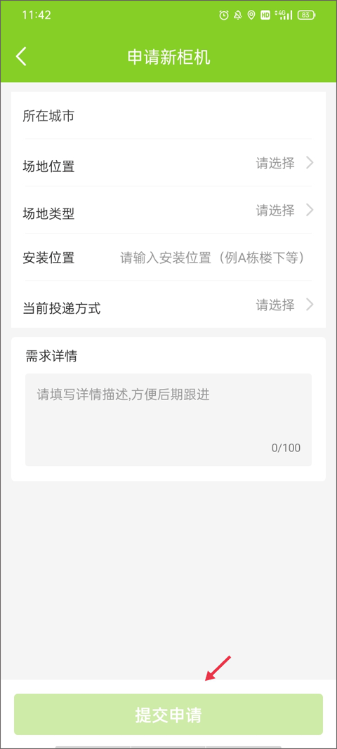 丰巢管家app