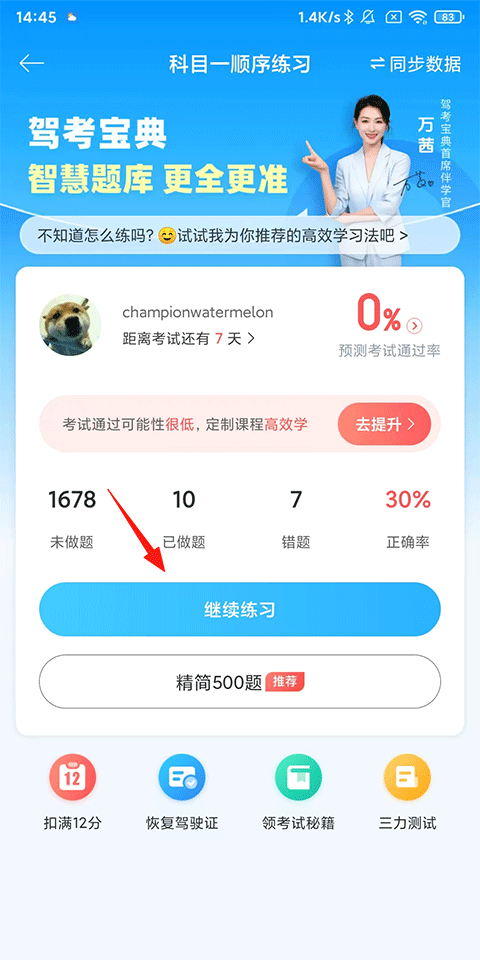 驾校宝典