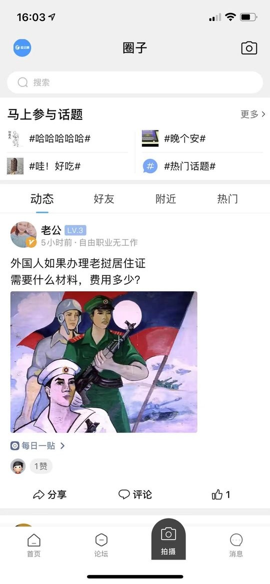 老挝通平台
