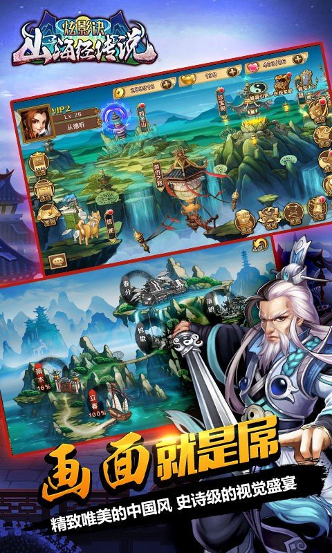 炫影诀山海经传说360版