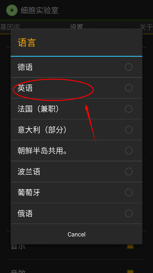 细胞实验室中文版