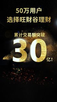 旺财谷理财
