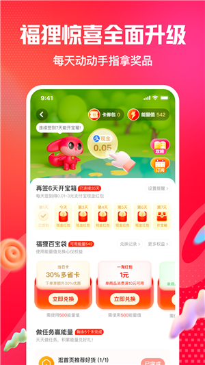 一淘app