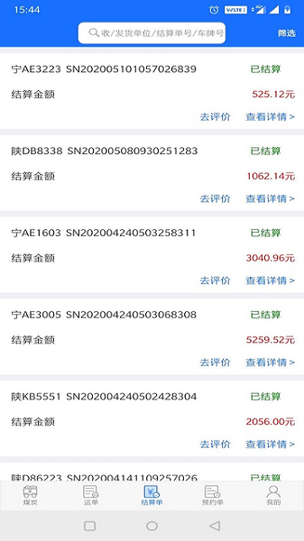 卡一车物流平台货主