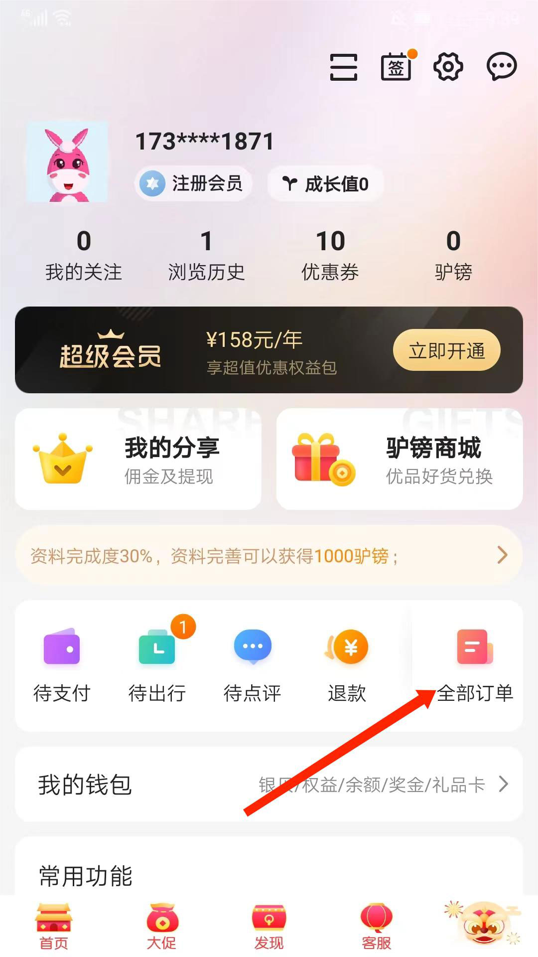 驴妈妈旅游app安卓版