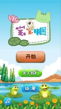 宝宝拼图贝贝娃