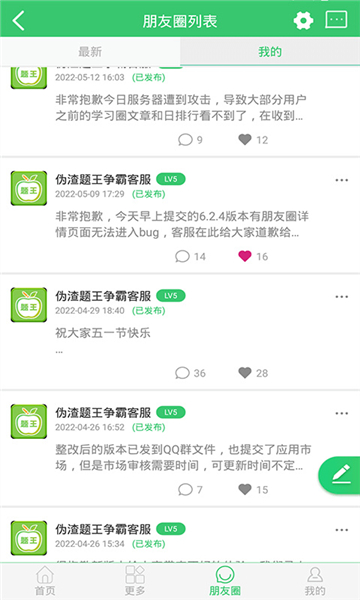伪渣题王争霸app