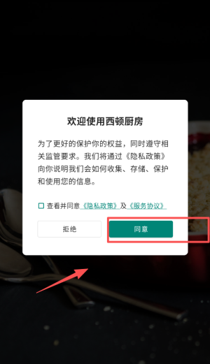 西顿厨房APP安卓版