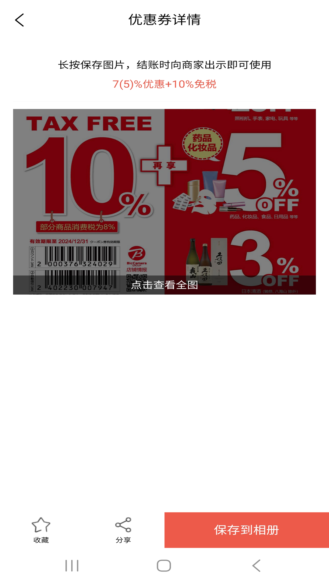 日本免税店