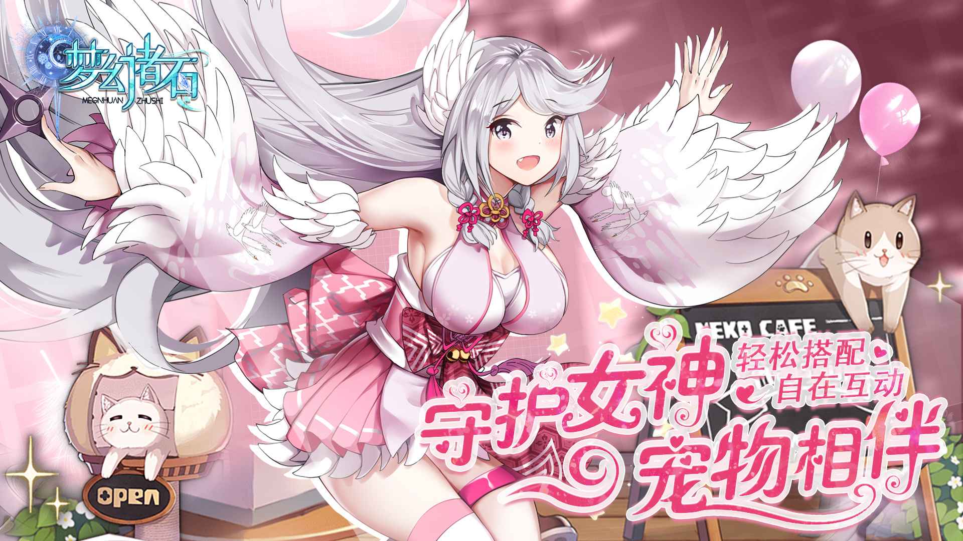 梦幻诸石官方版