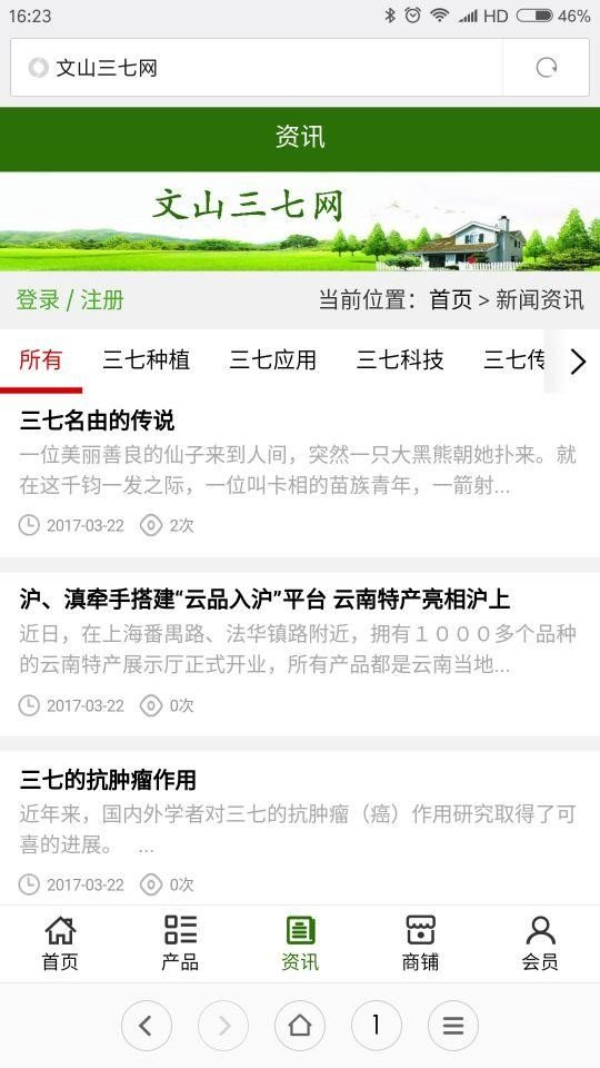 文山三七商城