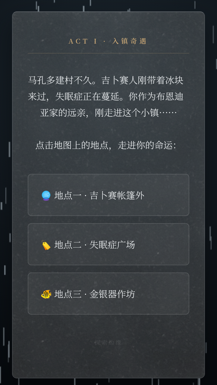 百年孤独命运模拟器