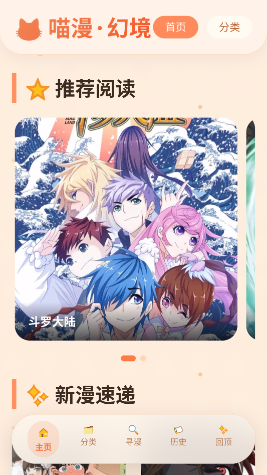 喵漫幻境漫画