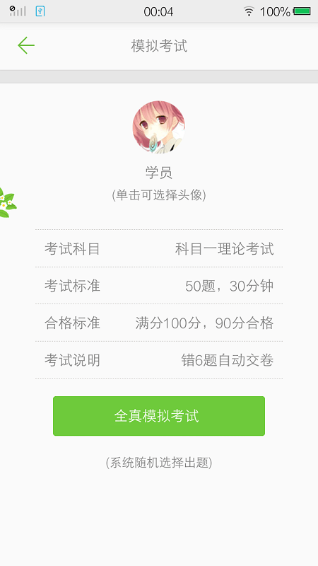 驾考摩托车试题