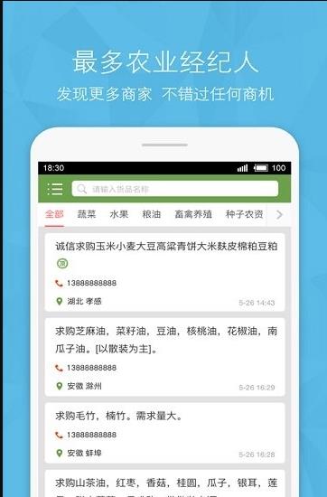 农产品采购网