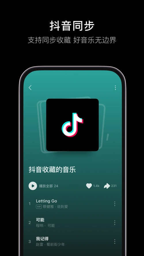 汽水音乐16.1.0