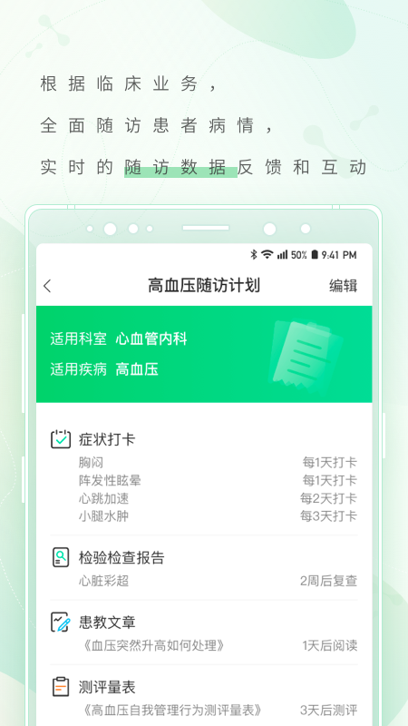 幂健康医生端
