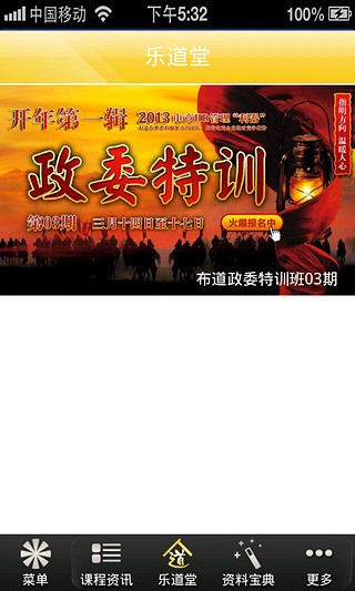 布道教育