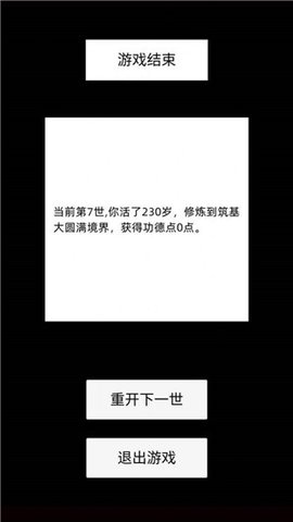 修仙故事轮回