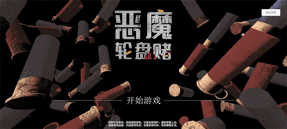 与恶魔的赌局手机版