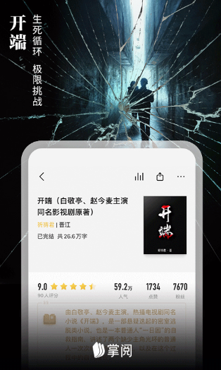 爱读掌阅
