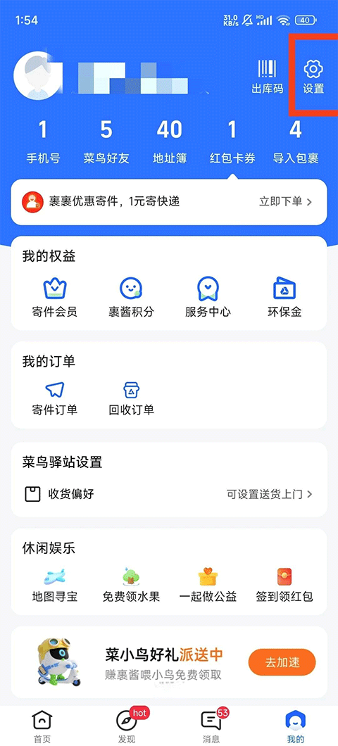 菜鸟裹裹