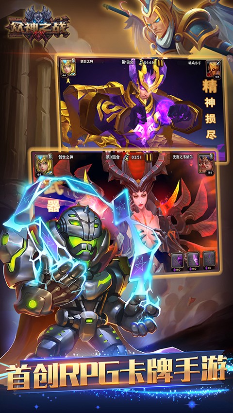 众神之战HD