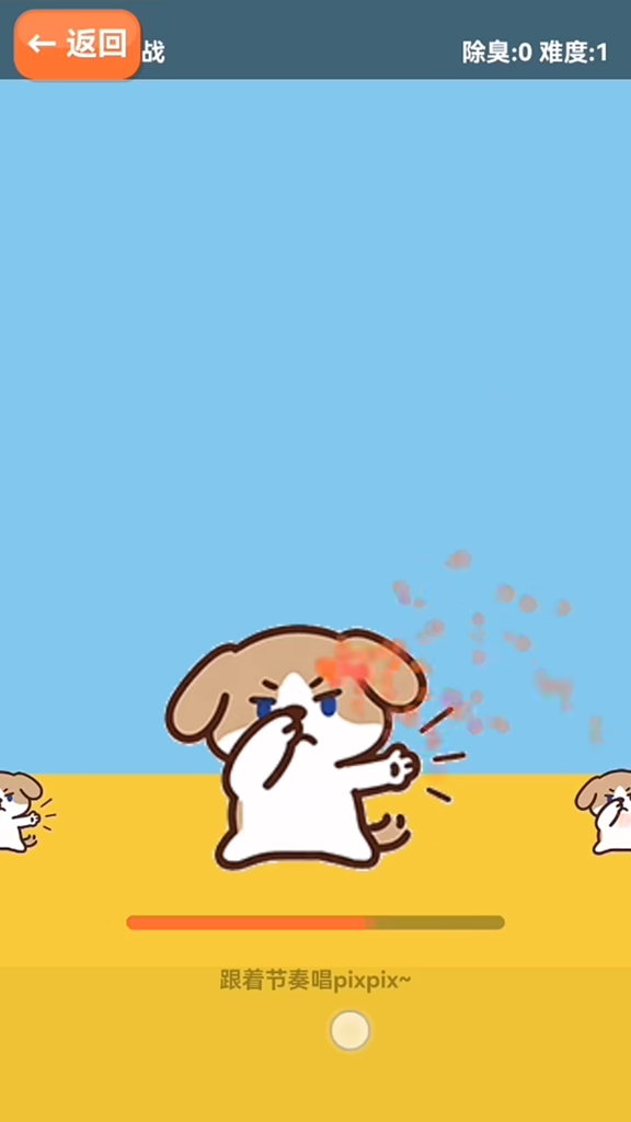 AI测臭模拟器