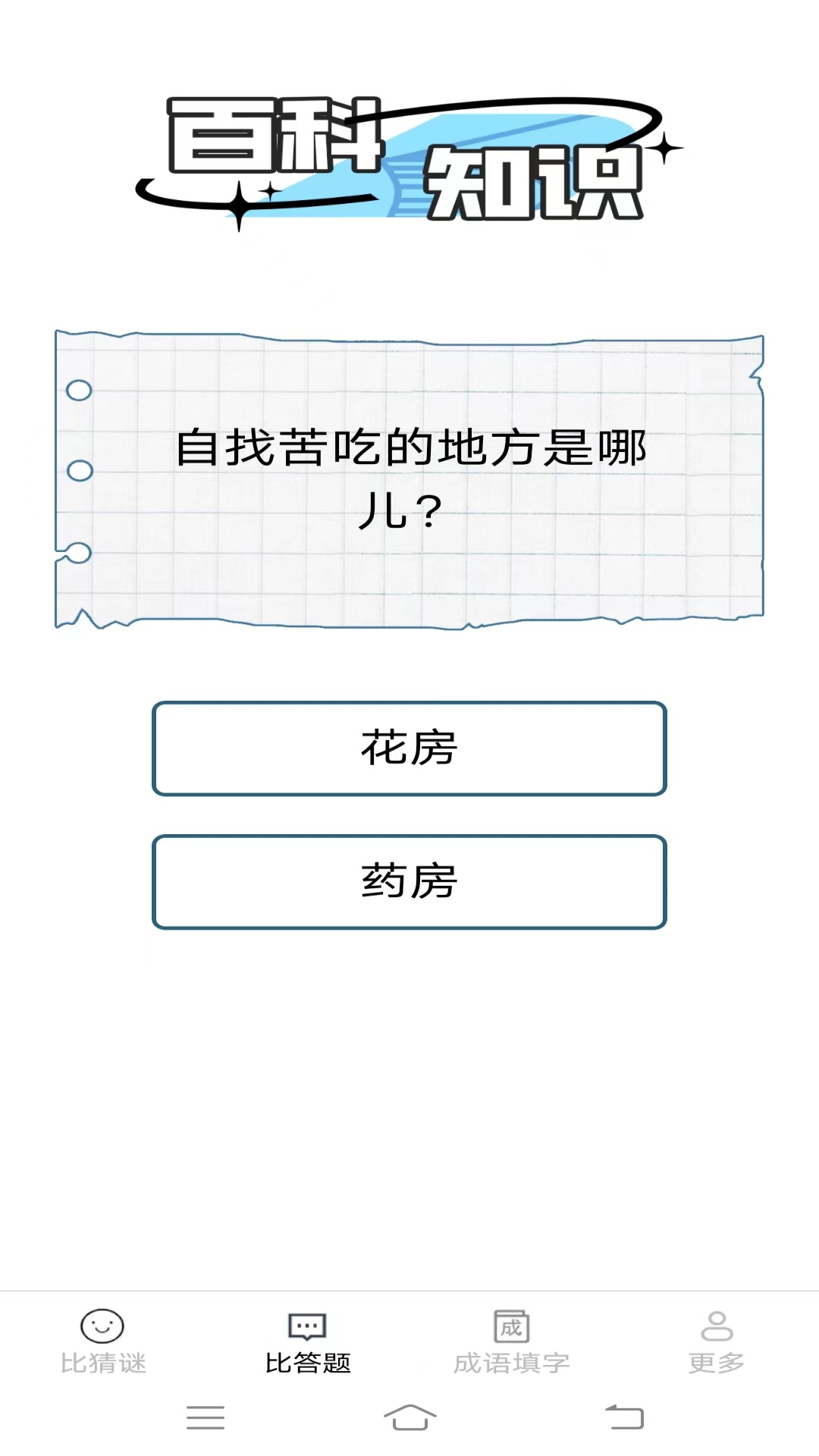 比比脑力