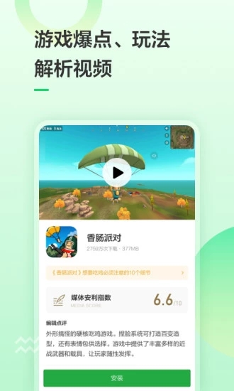 豌豆荚手机助手