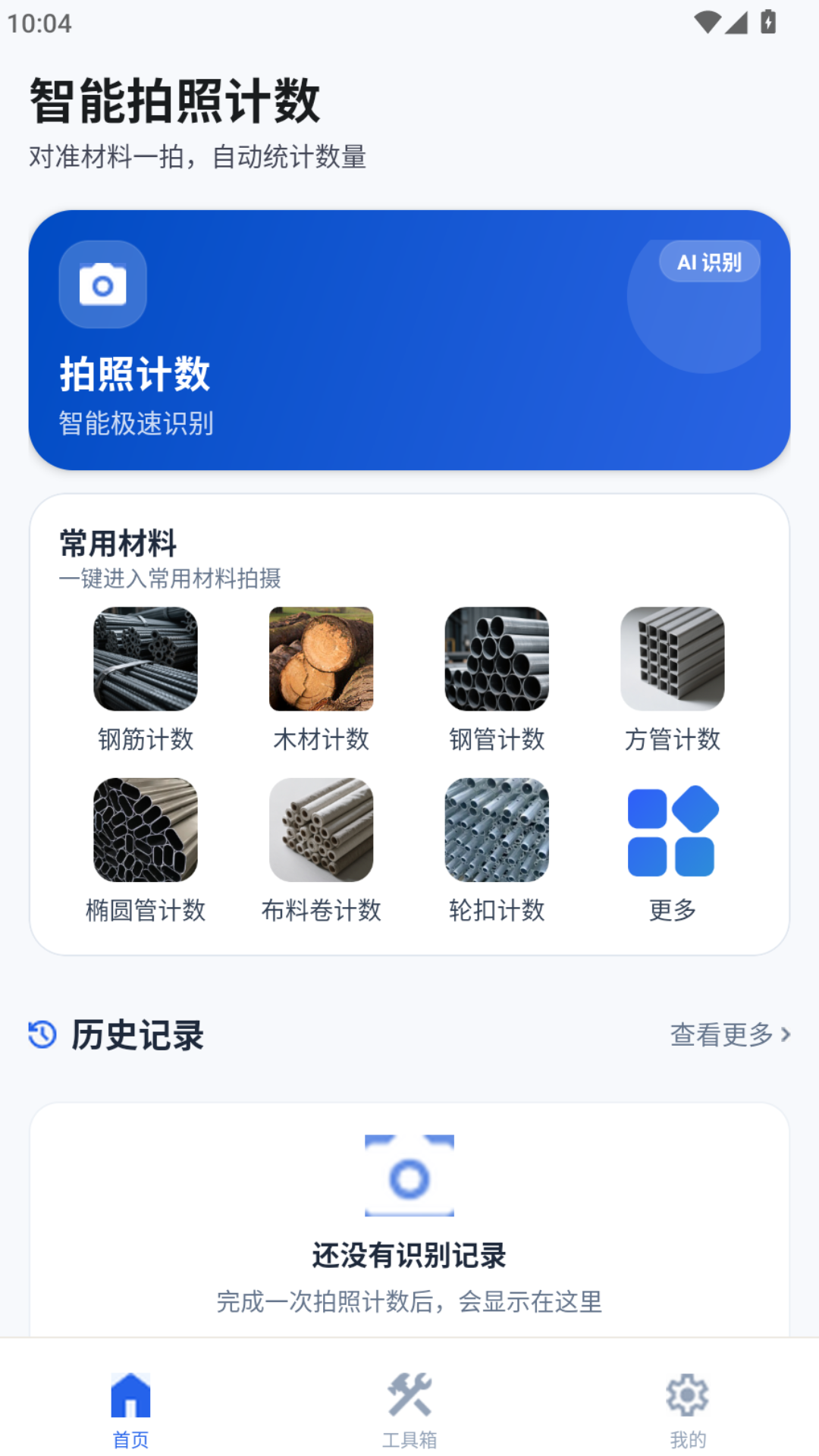 拍照计数器