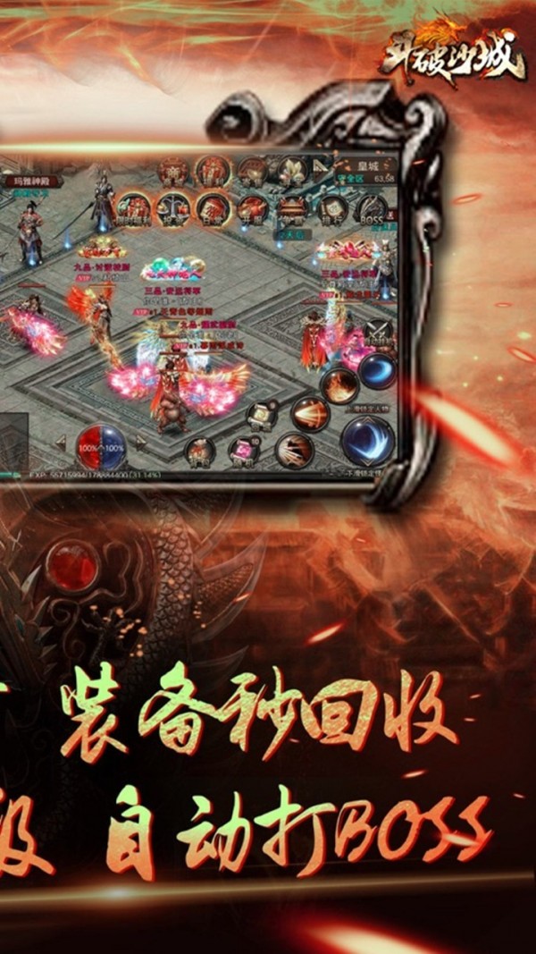 斗破沙城传奇